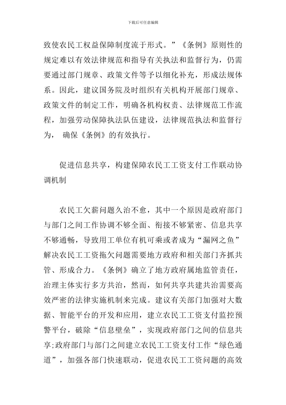 《保障农民工工资支付条例》专题培训会上的讲话稿_第2页