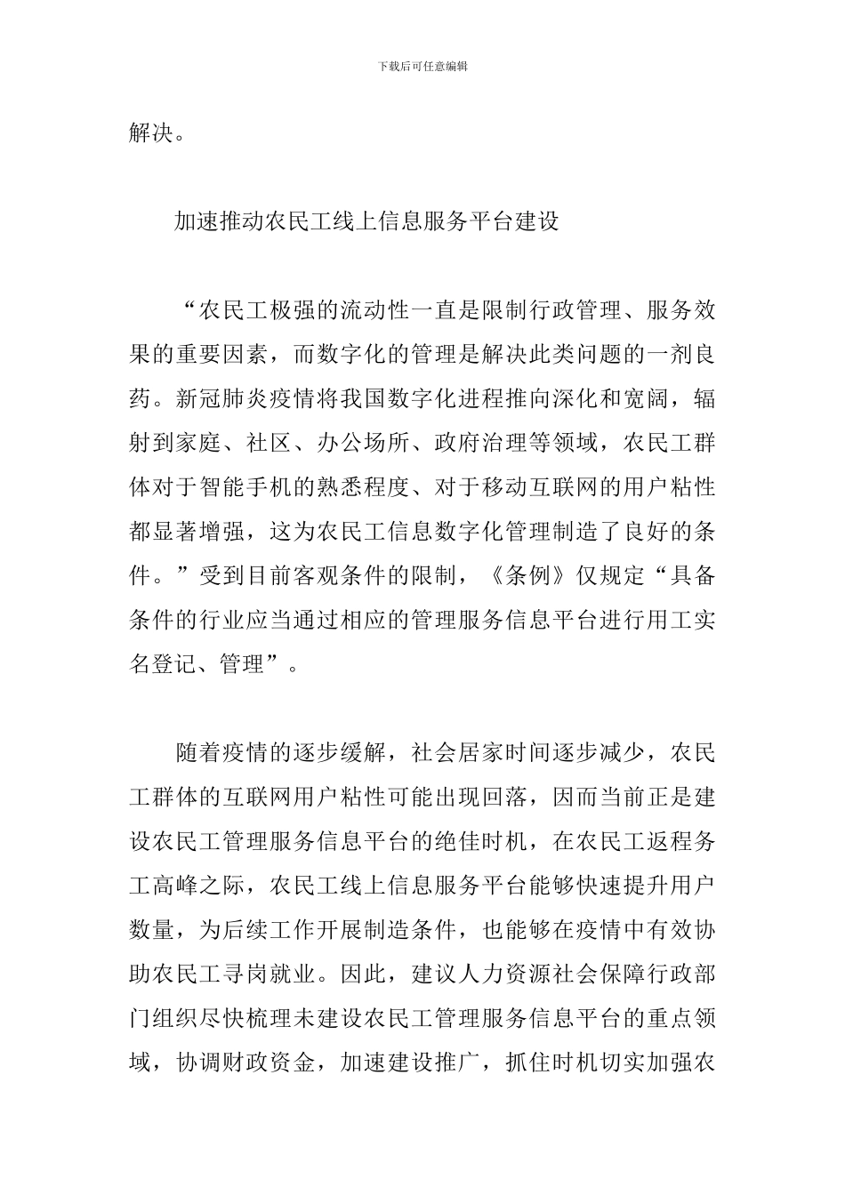 《保障农民工工资支付条例》专题培训会上的讲话稿_第3页