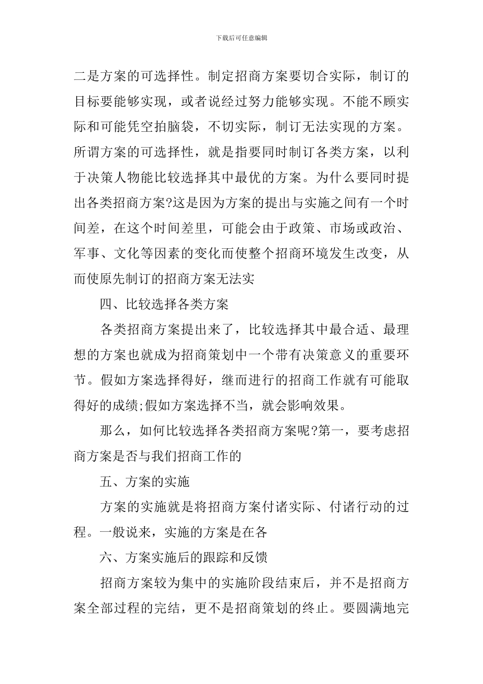 招商引资计划书范文3篇_第3页