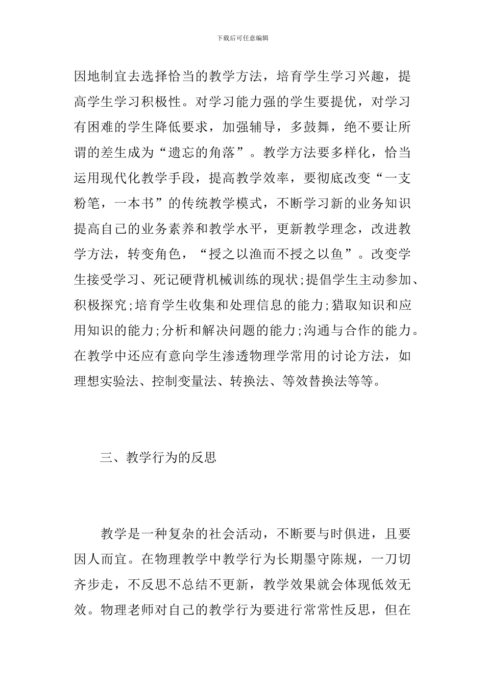 远程教育个人学习工作总结_第3页