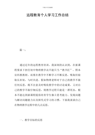 远程教育个人学习工作总结