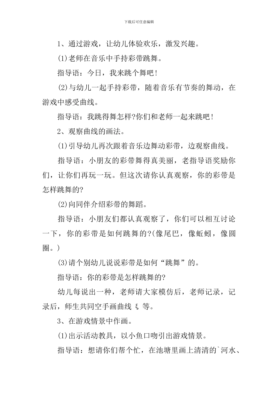 小班美术欢乐的曲线教案及反思_第3页