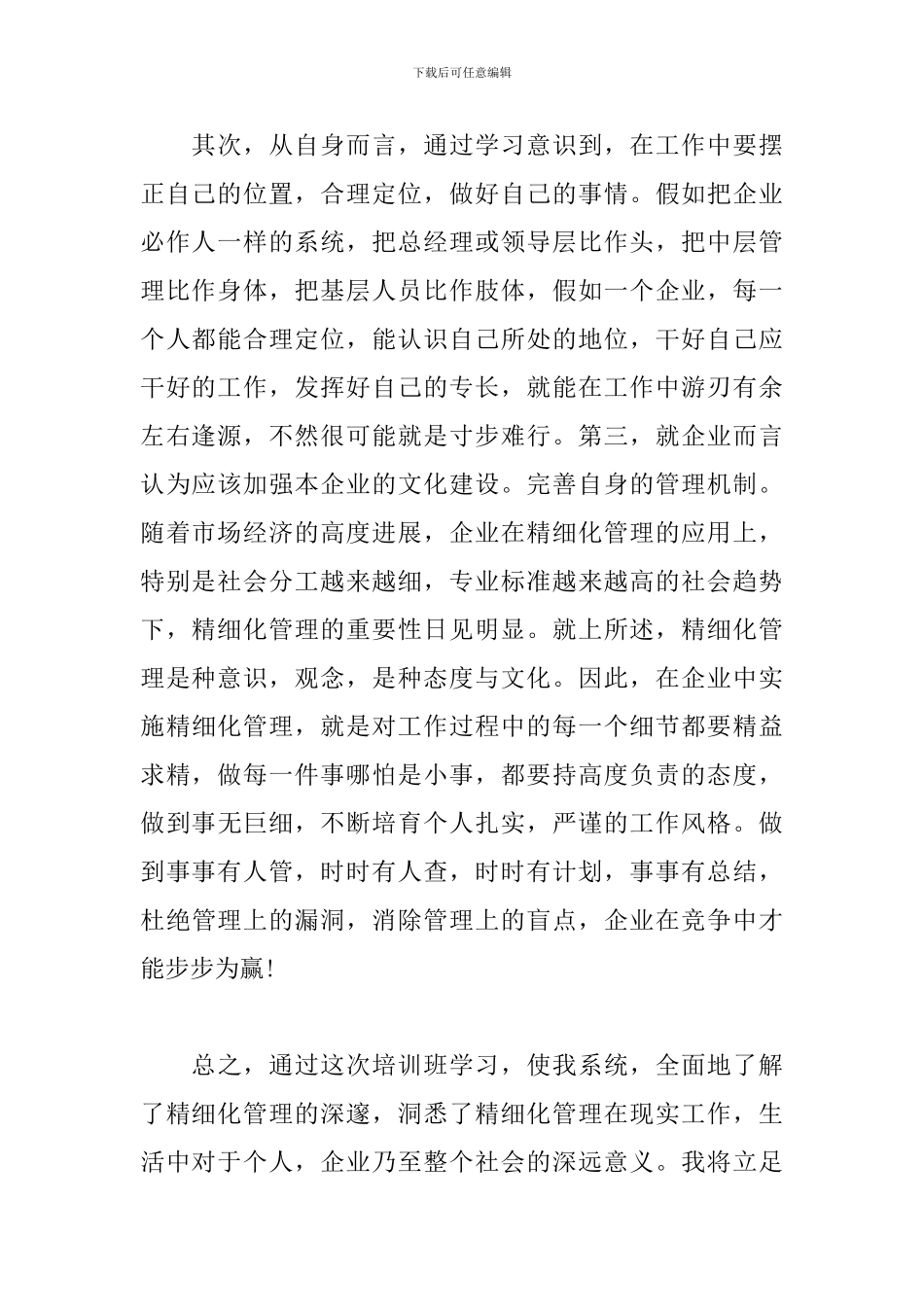 学习精细化管理心得体会范例汇编_第2页