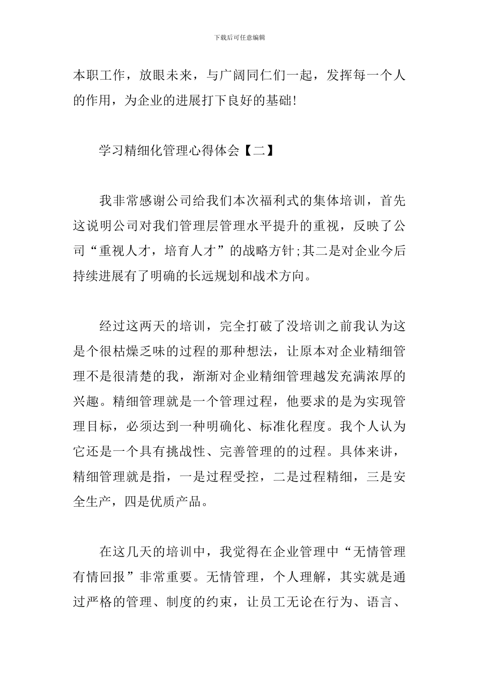 学习精细化管理心得体会范例汇编_第3页