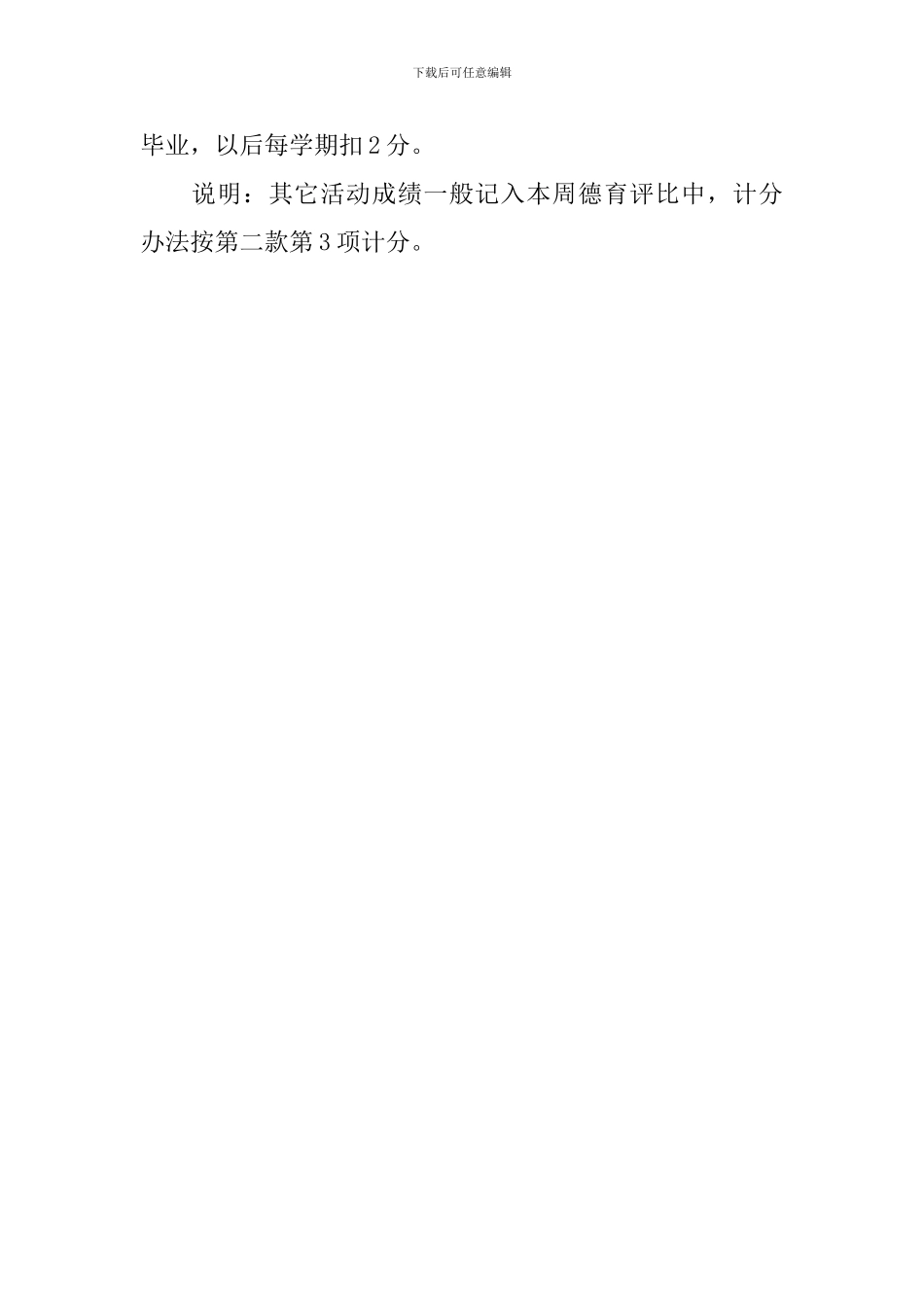 小学文明班集体评比方案_第2页