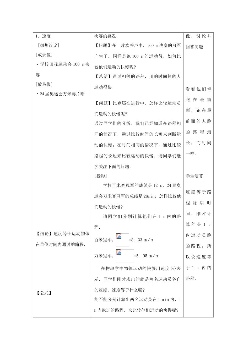 八年级物理上册 第一章 机械运动 三、运动的快慢名师教案2 人教新课标版_第2页