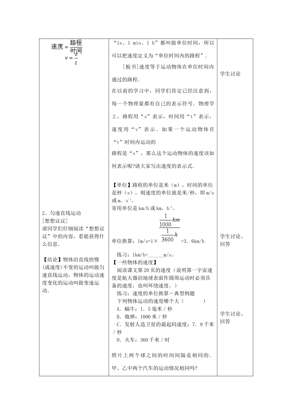 八年级物理上册 第一章 机械运动 三、运动的快慢名师教案2 人教新课标版_第3页