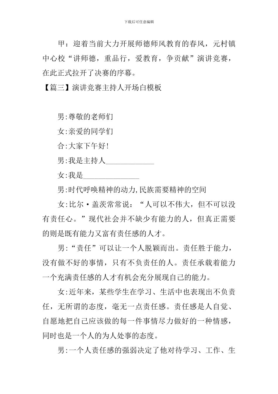 演讲比赛主持人开场白模板_第3页