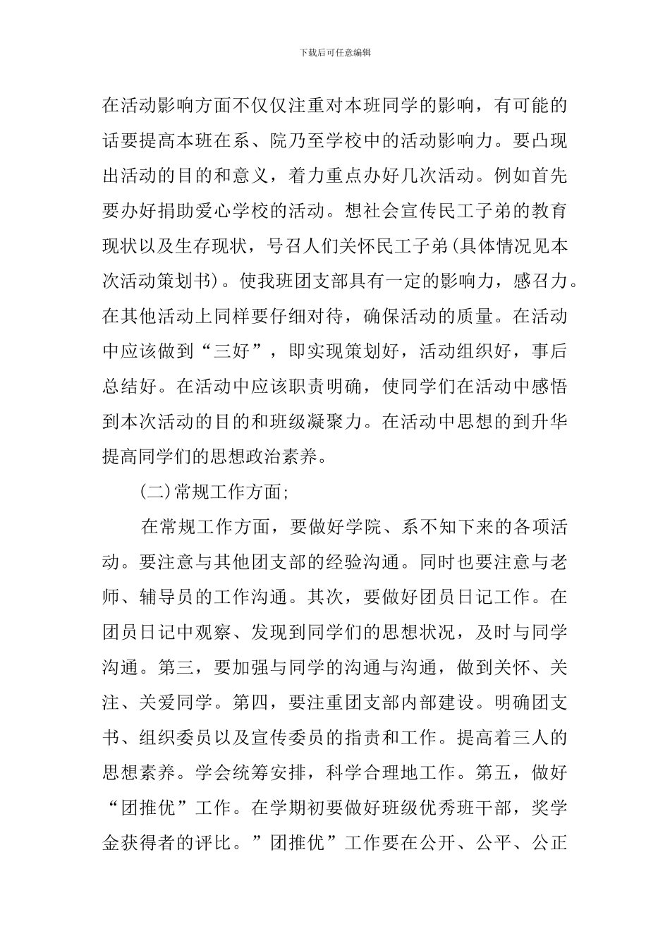 大三财经班级管理工作计划_第2页