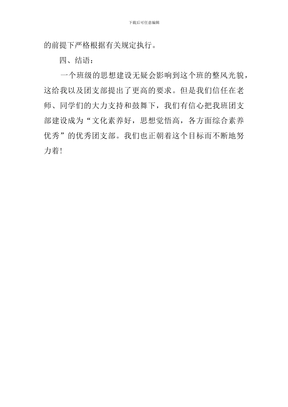 大三财经班级管理工作计划_第3页