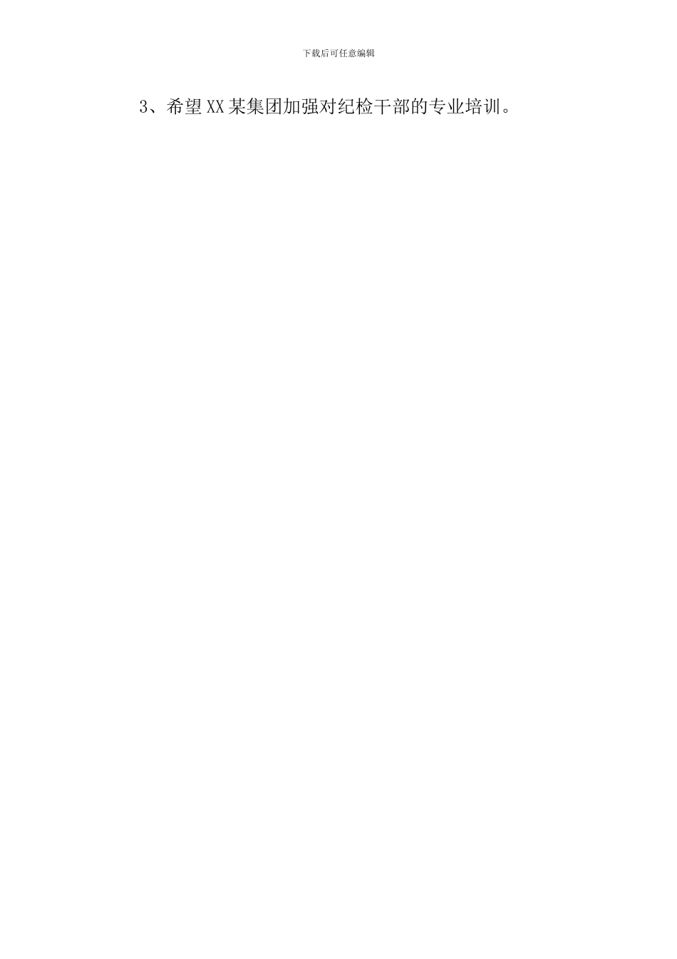 2024年党支部纪检委员述职报告-0_第3页