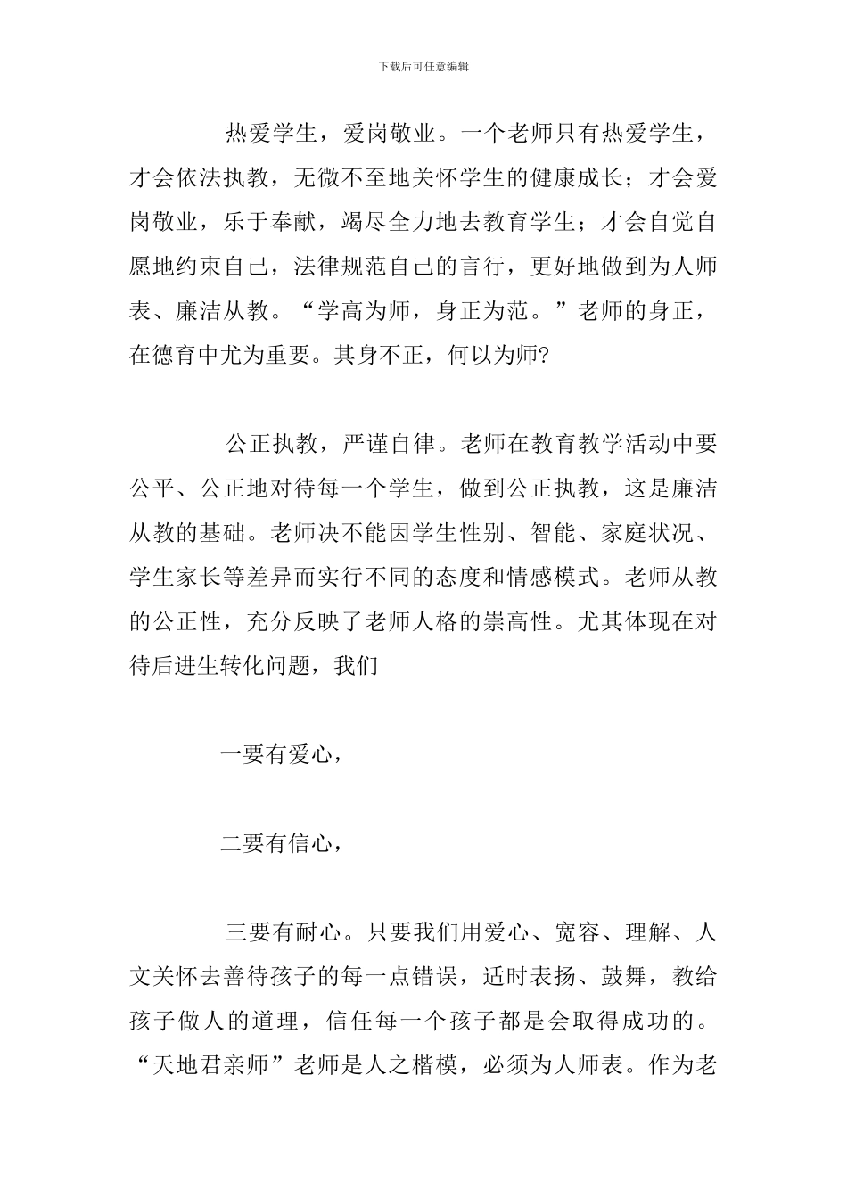 2024年教师依法执教心得体会参考范文_第2页