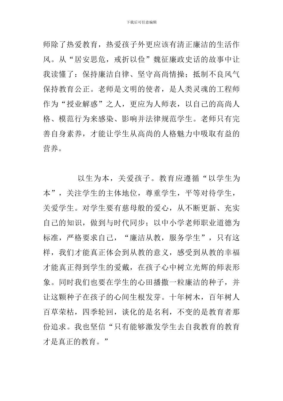 2024年教师依法执教心得体会参考范文_第3页