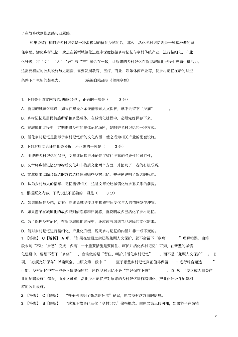 2017年全国卷Ⅲ语文逐题详解已校对_第2页