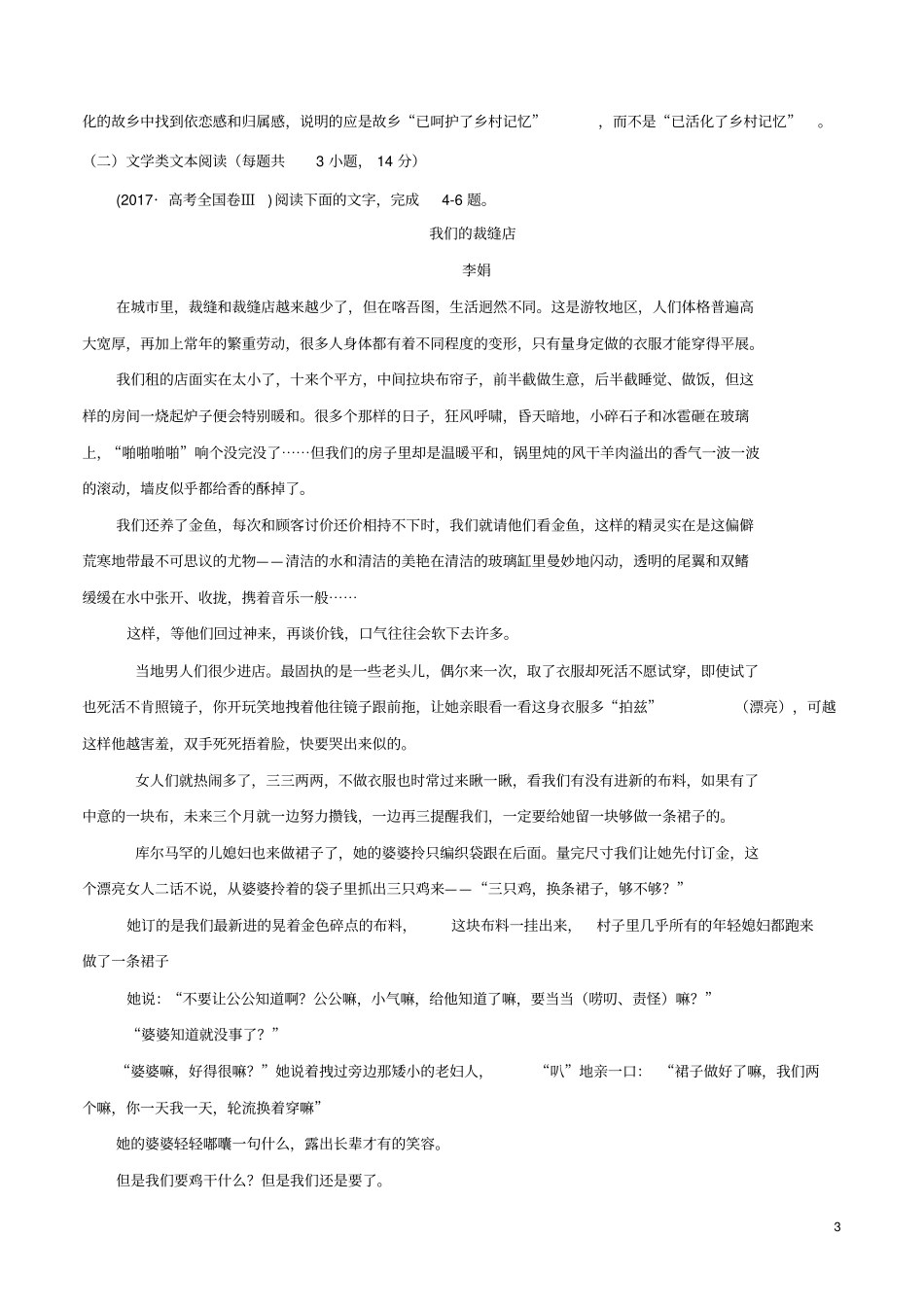 2017年全国卷Ⅲ语文逐题详解已校对_第3页
