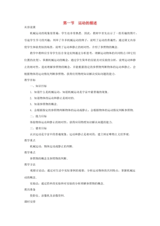 九年级物理《运动的描述》教案
