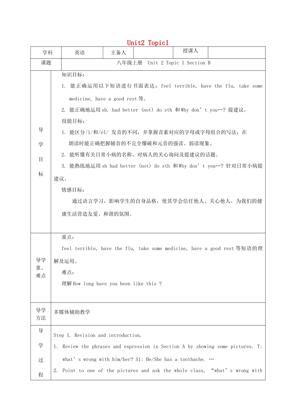 八年级英语上册 Unit 2 Keeping Healthy Topic 1 You should brush your teeth twice a day Section B教学设计 （新版）仁爱版-（新版）仁爱版初中八年级上册英语教案_第1页