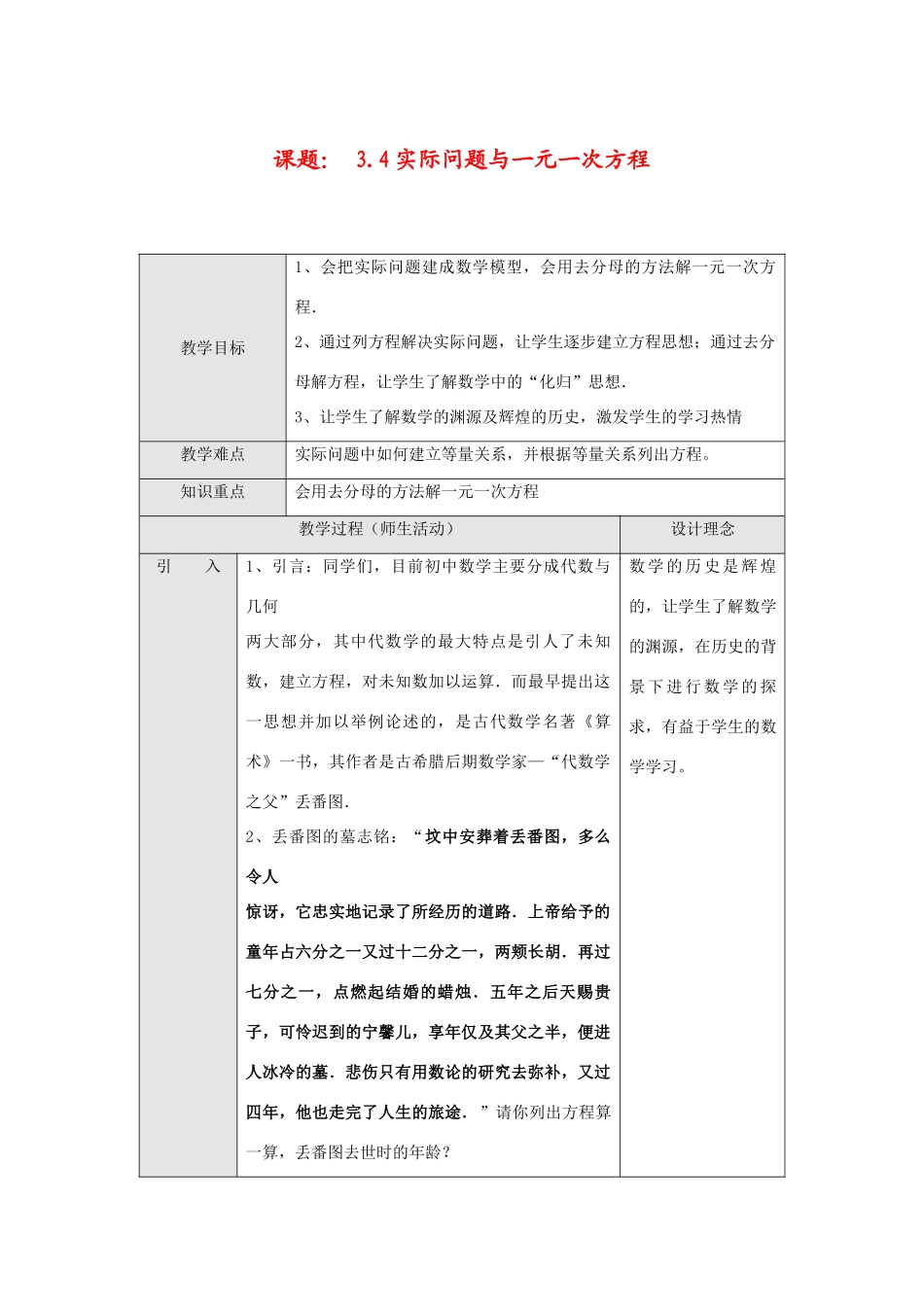 七年级数学上册3.4实际问题与一元一次方程教案6人教版_第1页