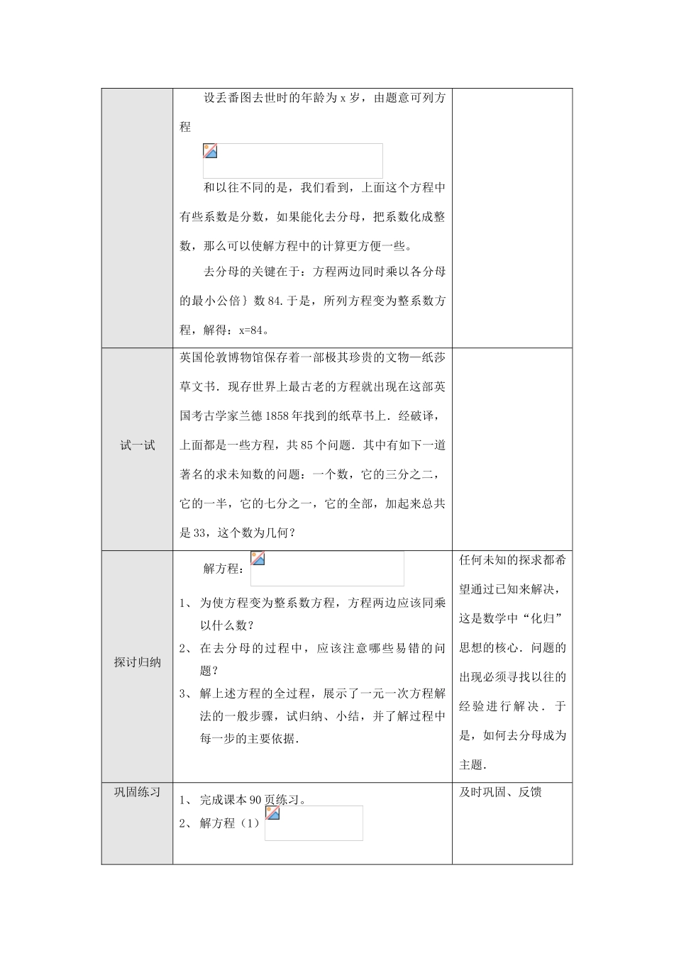 七年级数学上册3.4实际问题与一元一次方程教案6人教版_第2页