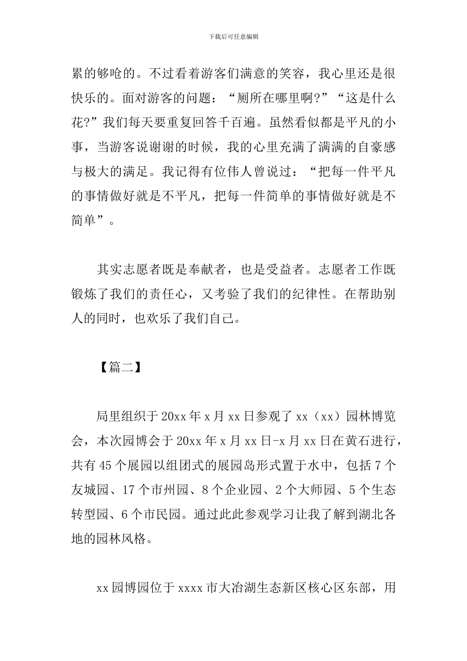 北京世界园艺博览会观后感汇编_第2页