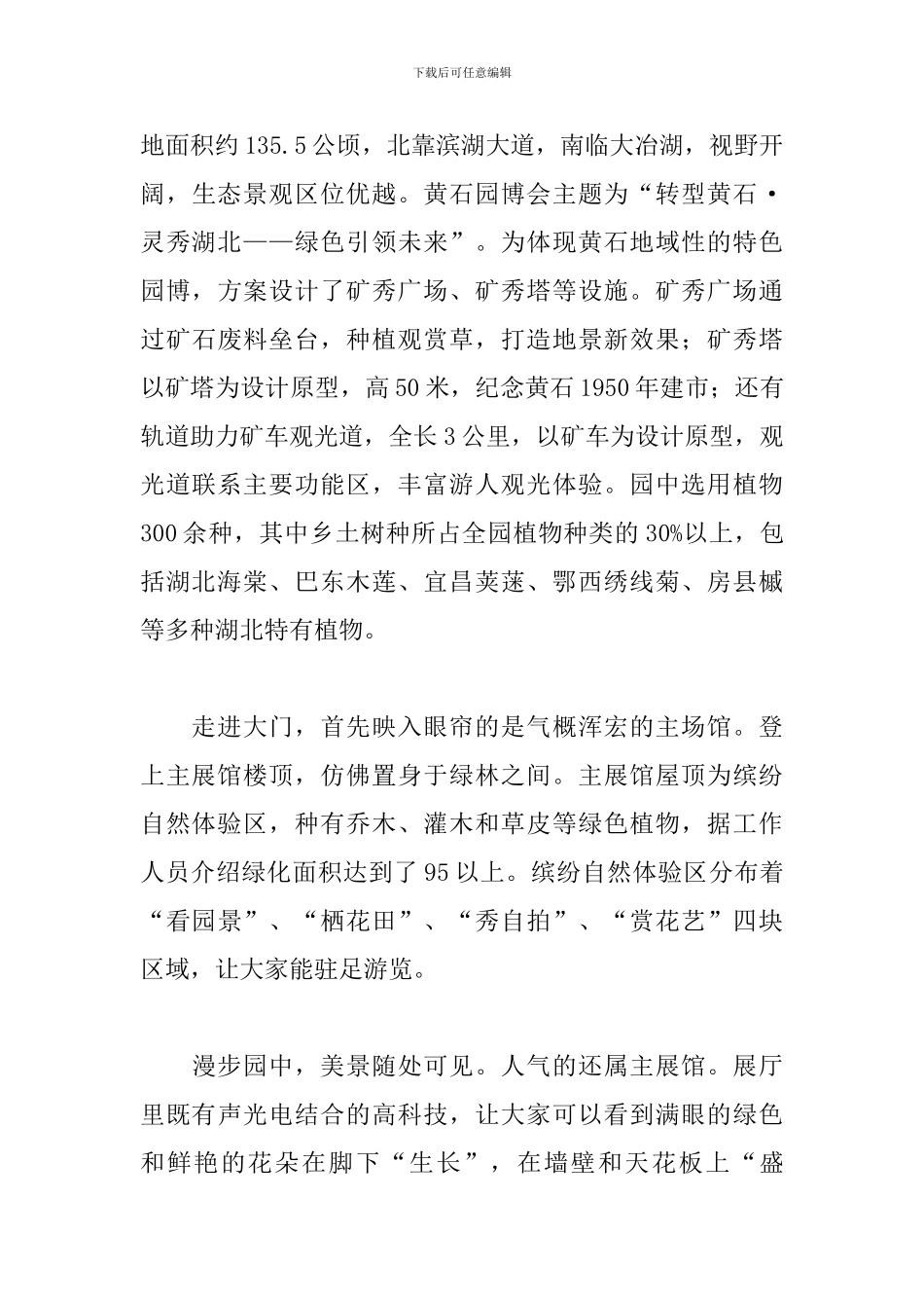 北京世界园艺博览会观后感汇编_第3页