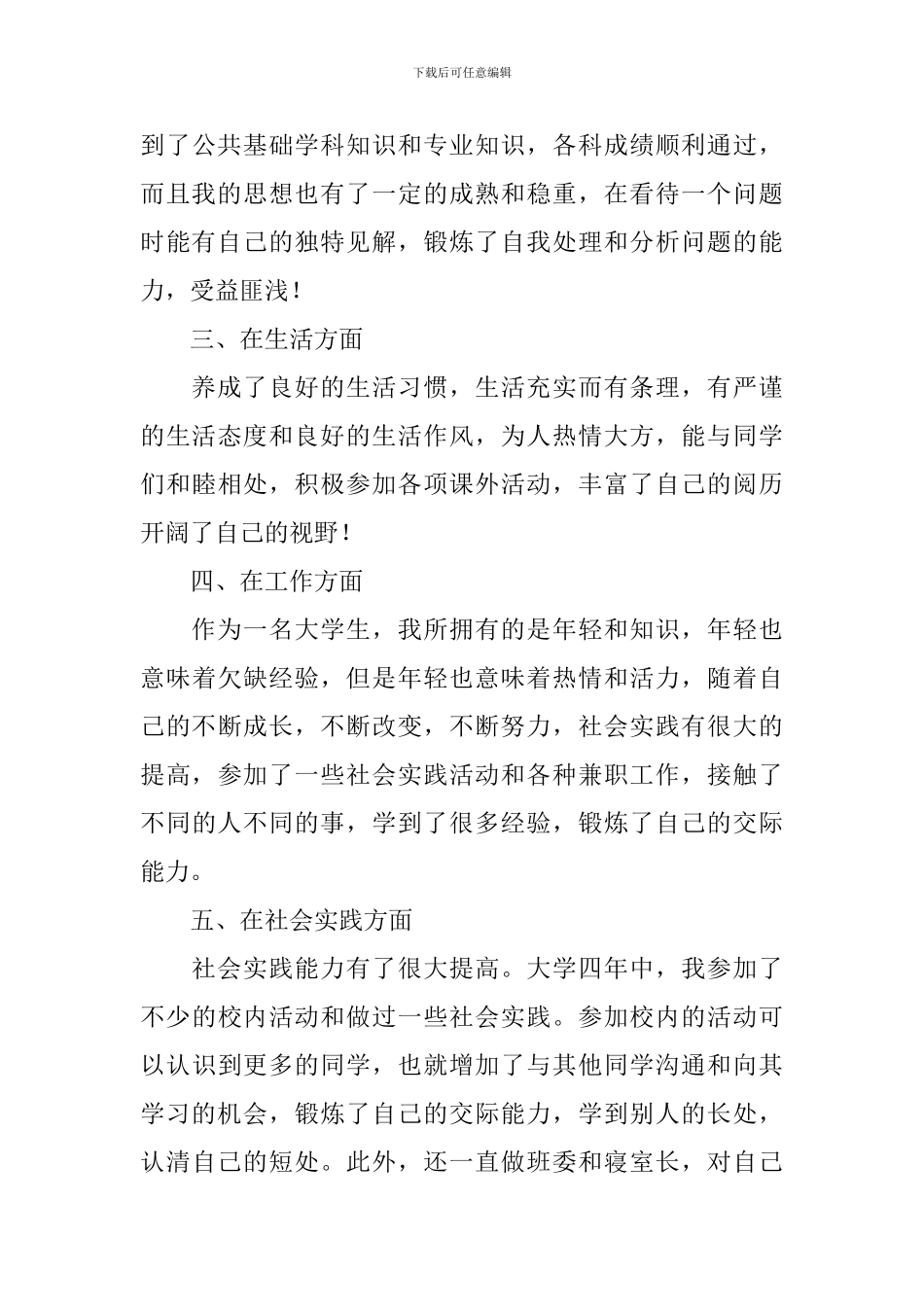 本科毕业自我鉴定_第3页