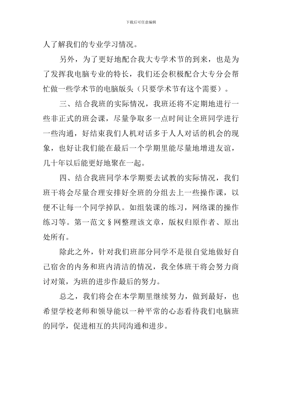 大专班主任工作计划范文_第2页