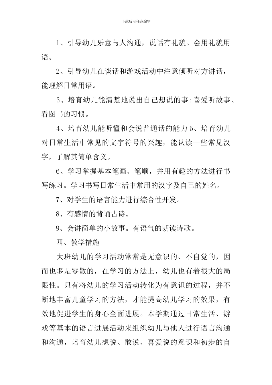 【精华】学期学习计划汇编6篇_第2页