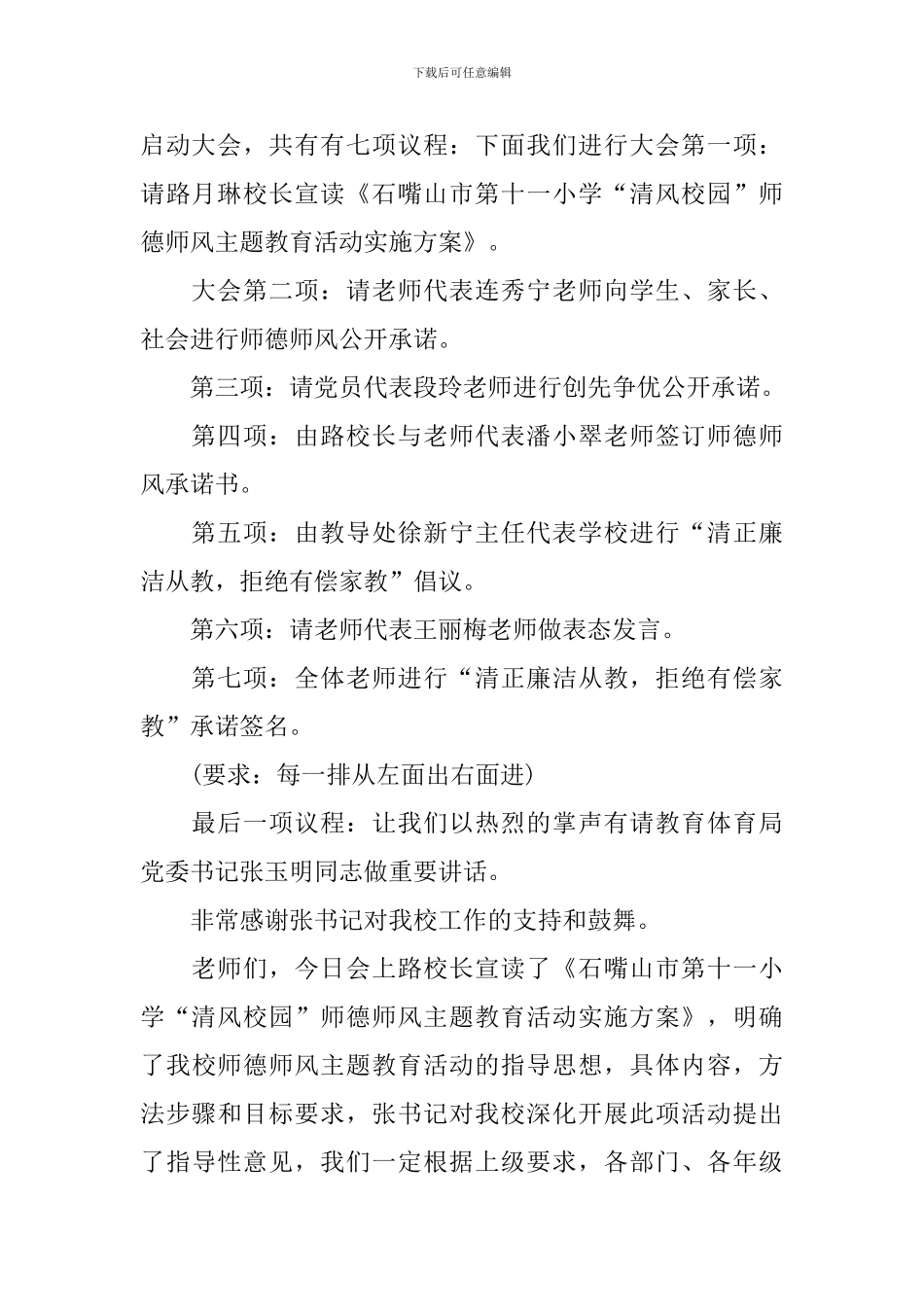 交流座谈会主持词参考_第2页