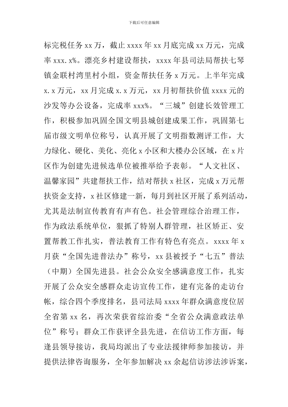 县司法局普法宣传工作总结及下一年工作打算_第2页