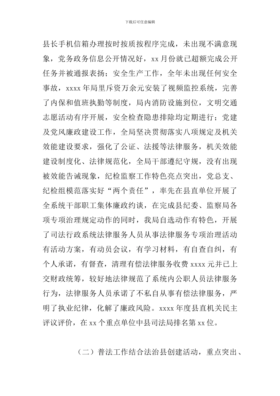 县司法局普法宣传工作总结及下一年工作打算_第3页