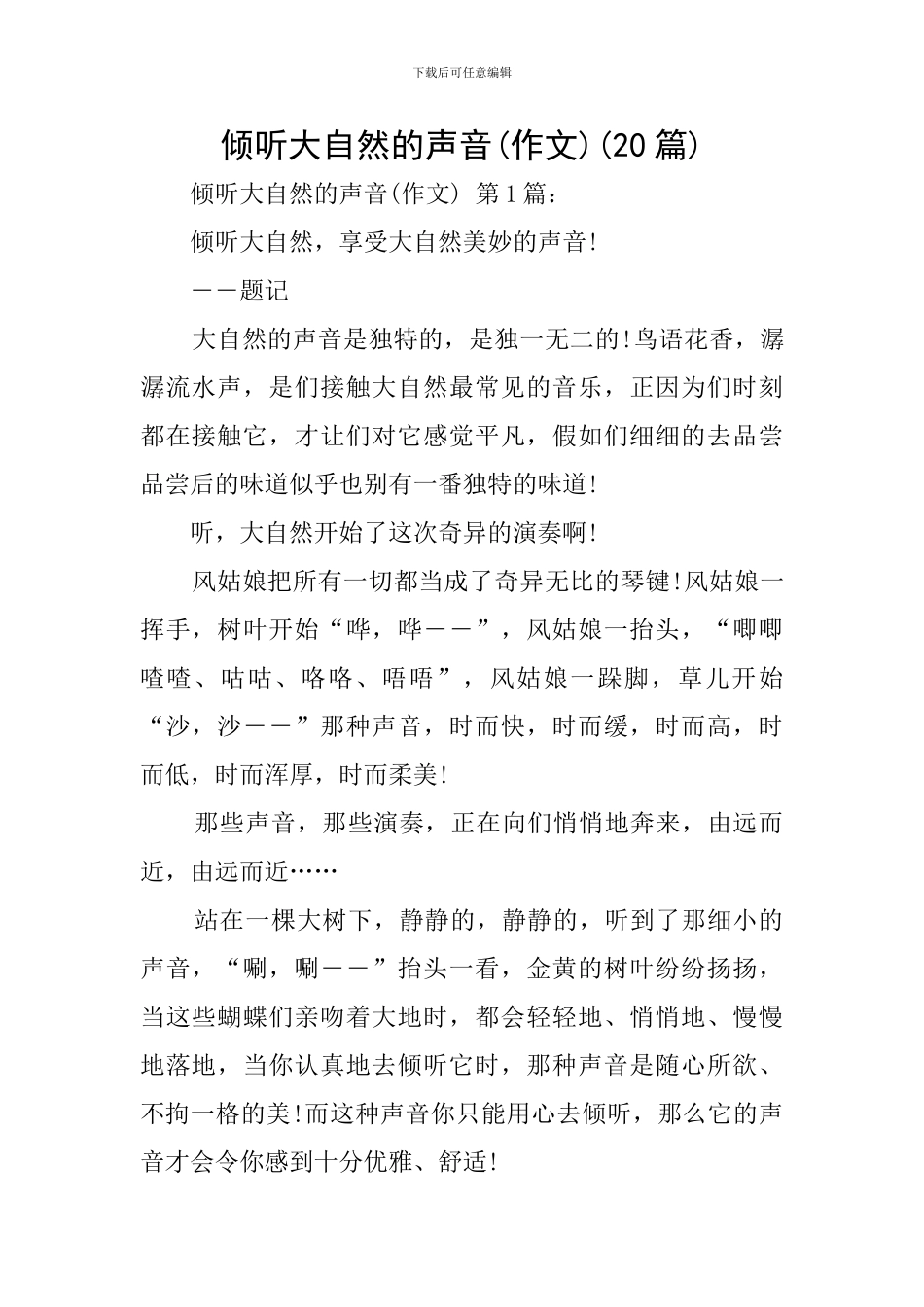 倾听大自然的声音(20篇)_第1页