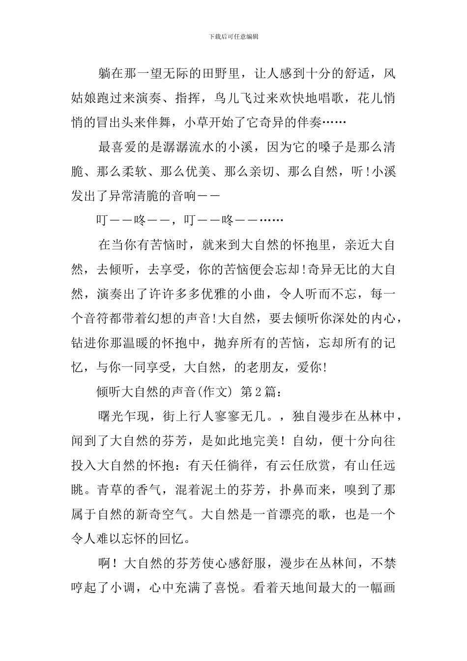 倾听大自然的声音(20篇)_第2页