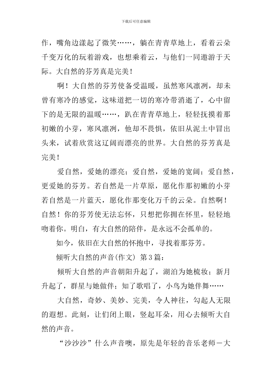 倾听大自然的声音(20篇)_第3页