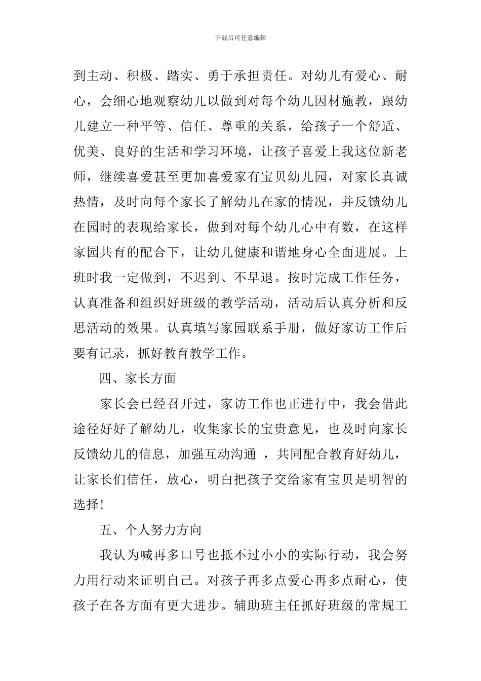 2024最新班主任新学期计划_第2页