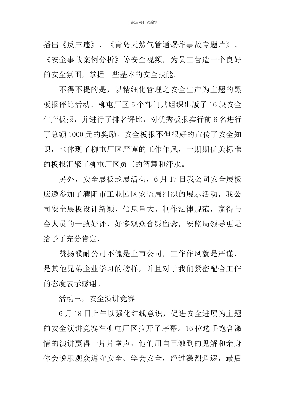 安全生产月投稿_第2页