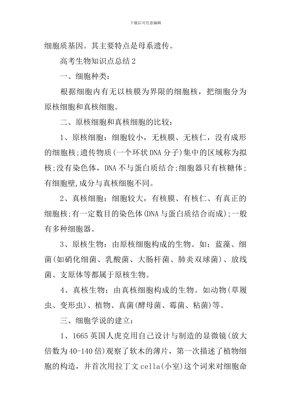 理综高考生物知识点总结_第2页