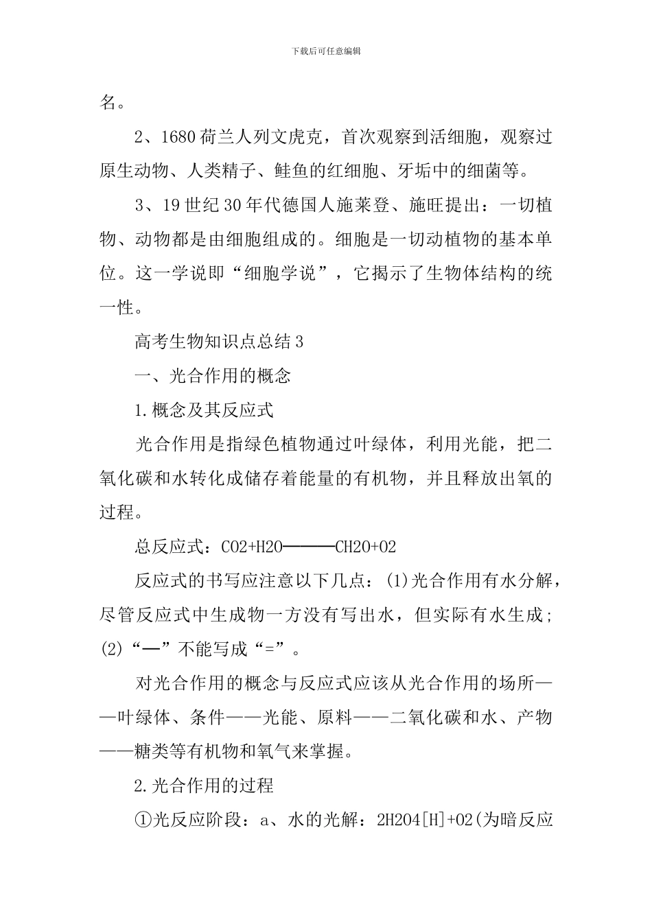 理综高考生物知识点总结_第3页