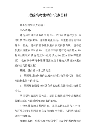 理综高考生物知识点总结