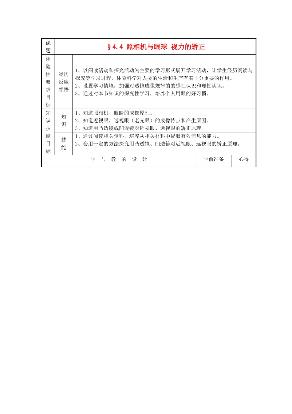 八年级物理上册 4.4 照相机与眼球 视力的矫正教案 苏科版-苏科版初中八年级上册物理教案_第1页