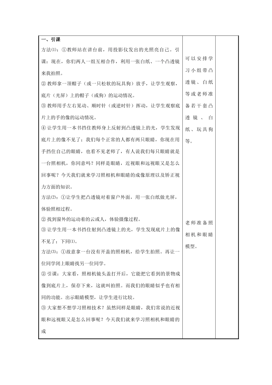 八年级物理上册 4.4 照相机与眼球 视力的矫正教案 苏科版-苏科版初中八年级上册物理教案_第2页