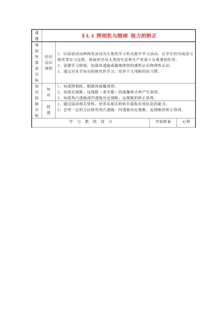 八年级物理上册 4.4 照相机与眼球 视力的矫正教案 苏科版-苏科版初中八年级上册物理教案