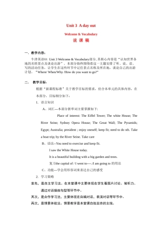 八年级英语上册：Unit 3 A day out说课稿（牛津版）