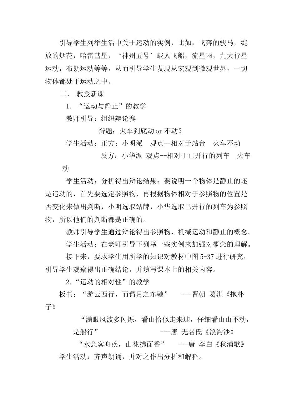 八年级物理上：四、世界是运动的教案苏科版_第2页