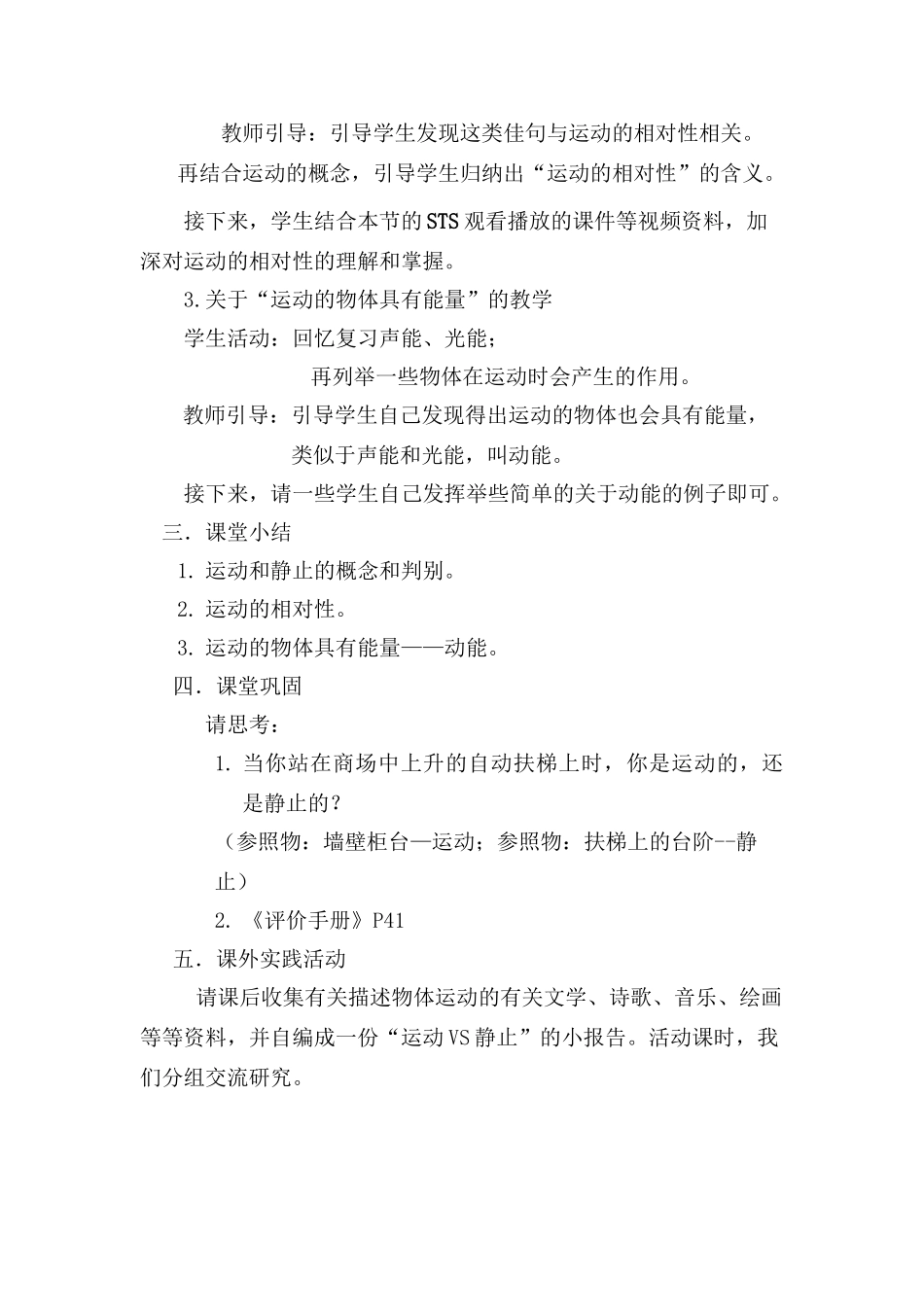 八年级物理上：四、世界是运动的教案苏科版_第3页