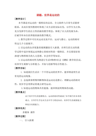 八年级物理上：四、世界是运动的教案苏科版