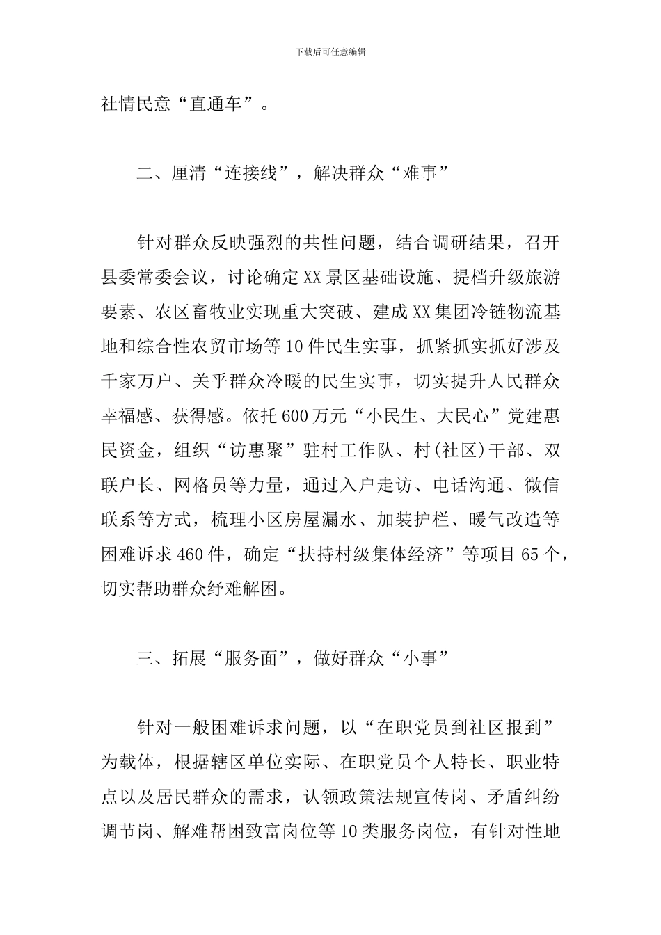 我为群众办实事对照检查材料三篇_第2页