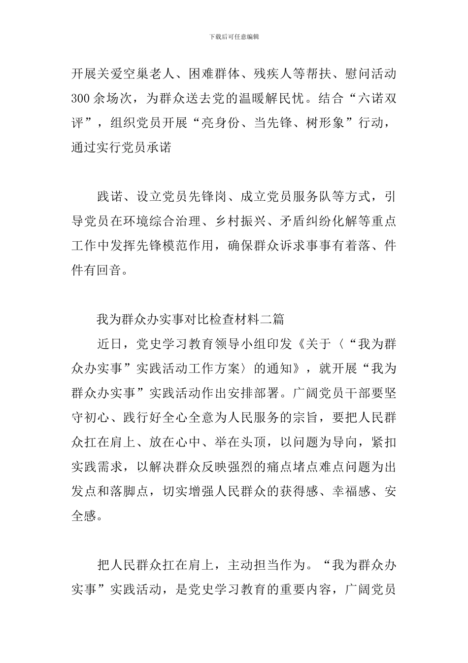 我为群众办实事对照检查材料三篇_第3页