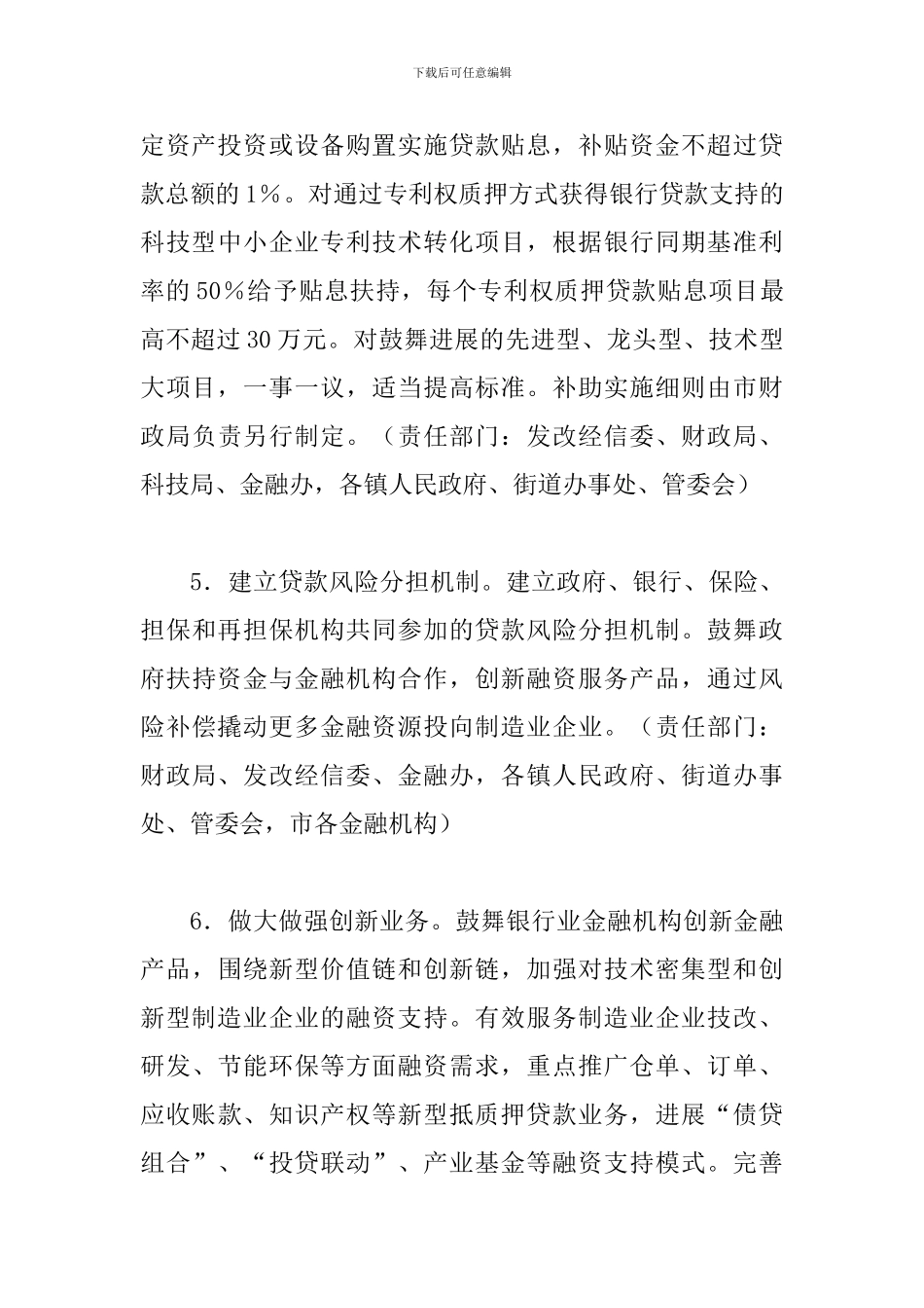 关于金融支持制造业发展的实施意见_第3页