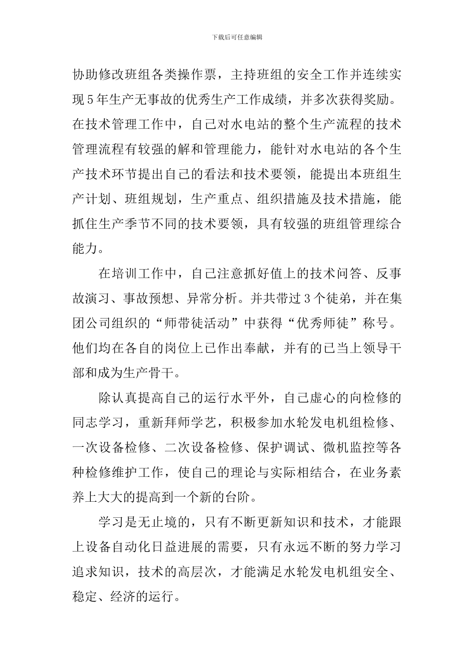 员工业绩述职报告10篇_第3页